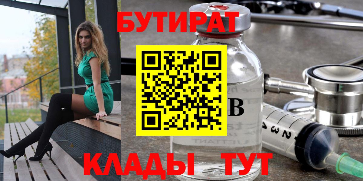 Кулебаки  БУТИРАТ  Вход с VPN  БУТИРАТ GHB 
