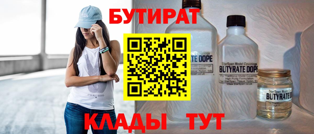 Бутират бутандиол Кулебаки