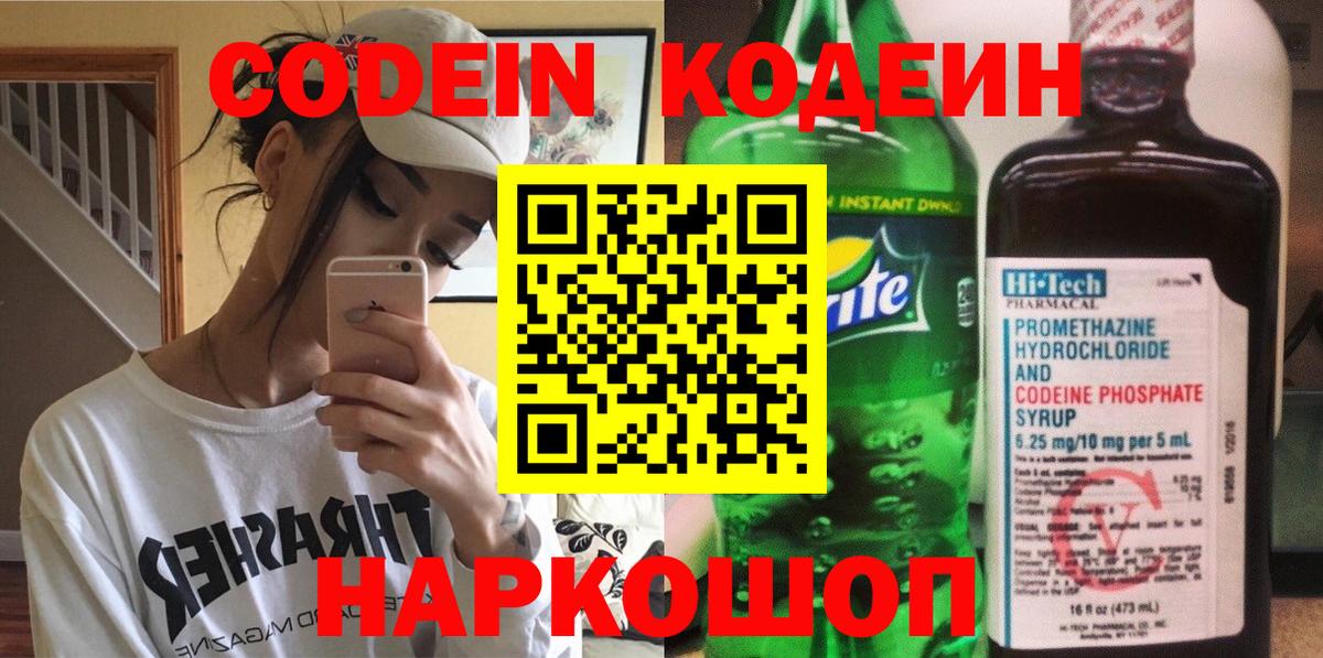 Кодеин Purple Drank  Вход с VPN  Кодеин напиток Lean (лин)  Кулебаки 