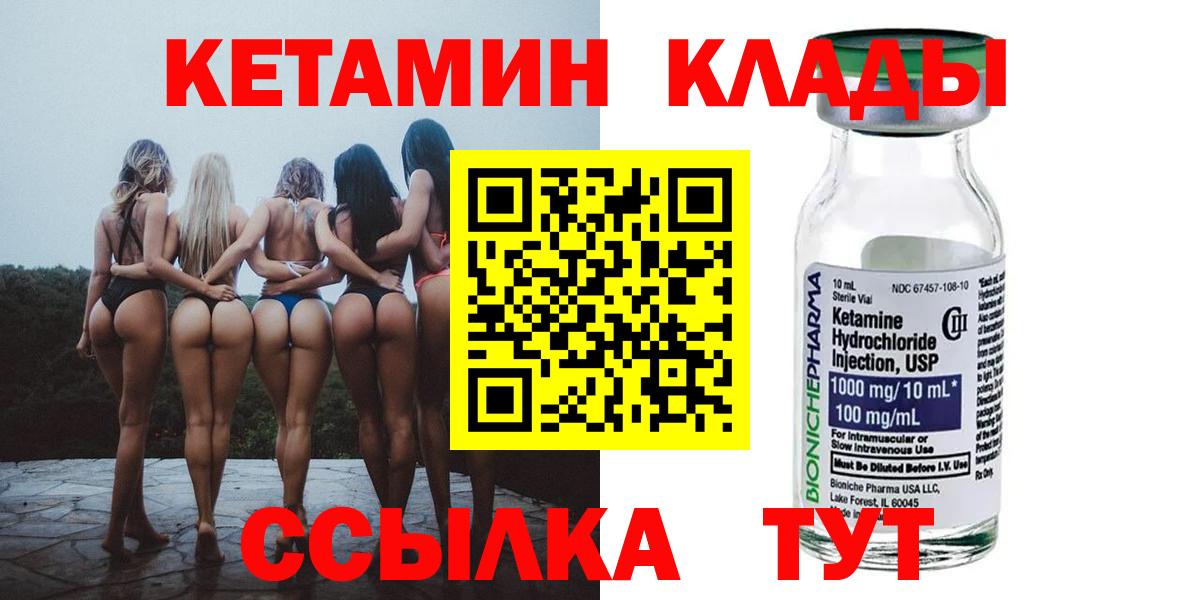 КЕТАМИН VHQ Кулебаки